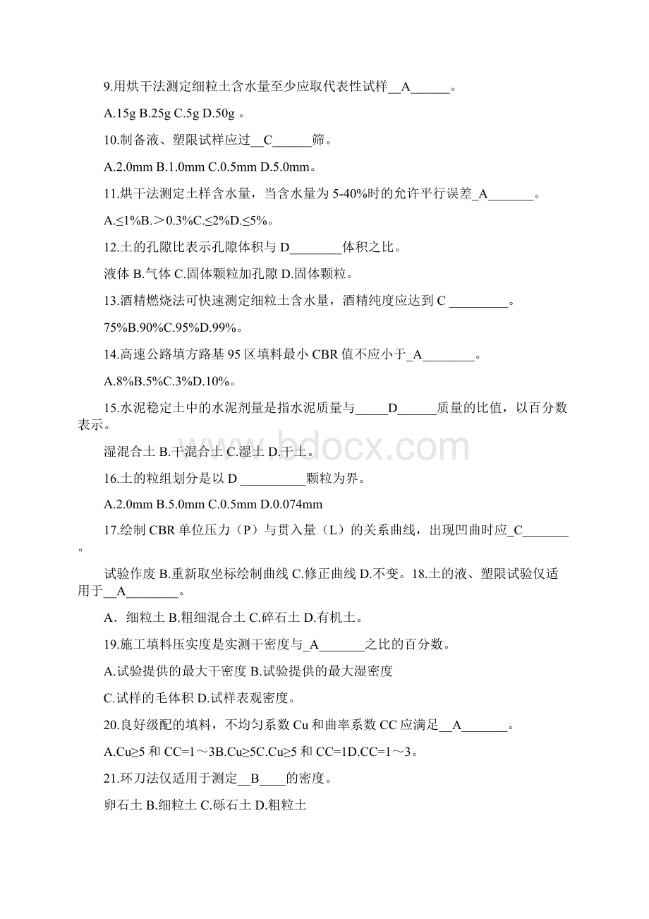 公路工程土工试验试题.docx_第2页