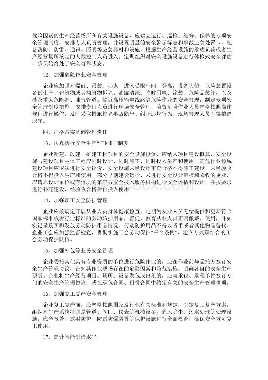 企业落实安全生产主体责任清单.docx_第3页