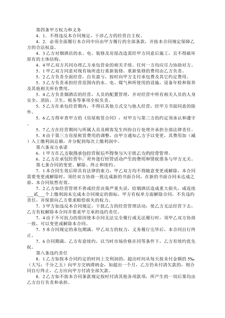 酒店承包经营合同二标准版本.docx_第2页