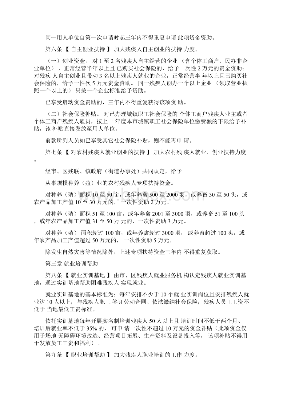 广州残疾人就业创业扶助办法.docx_第2页