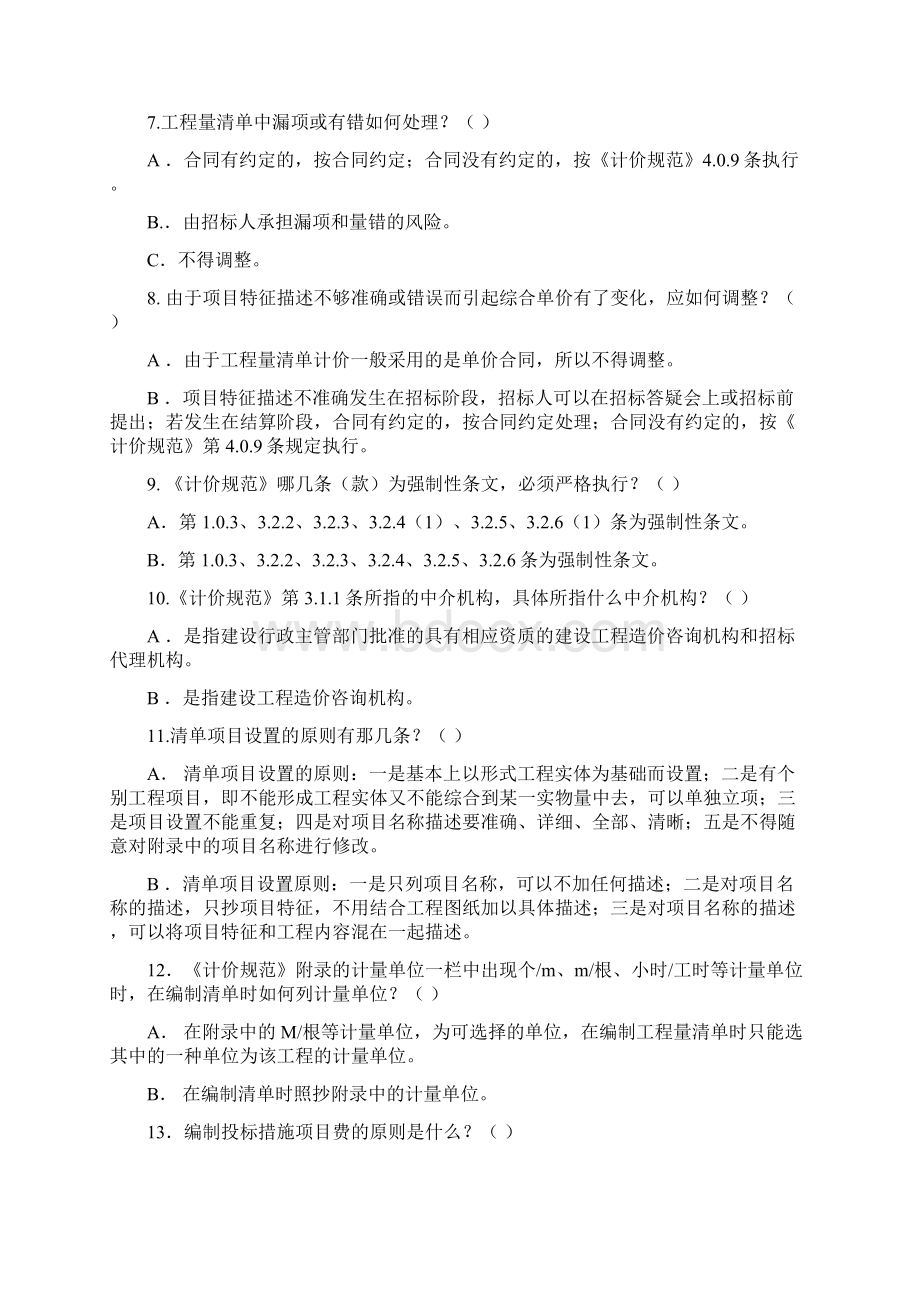 工程量清单题.docx_第2页