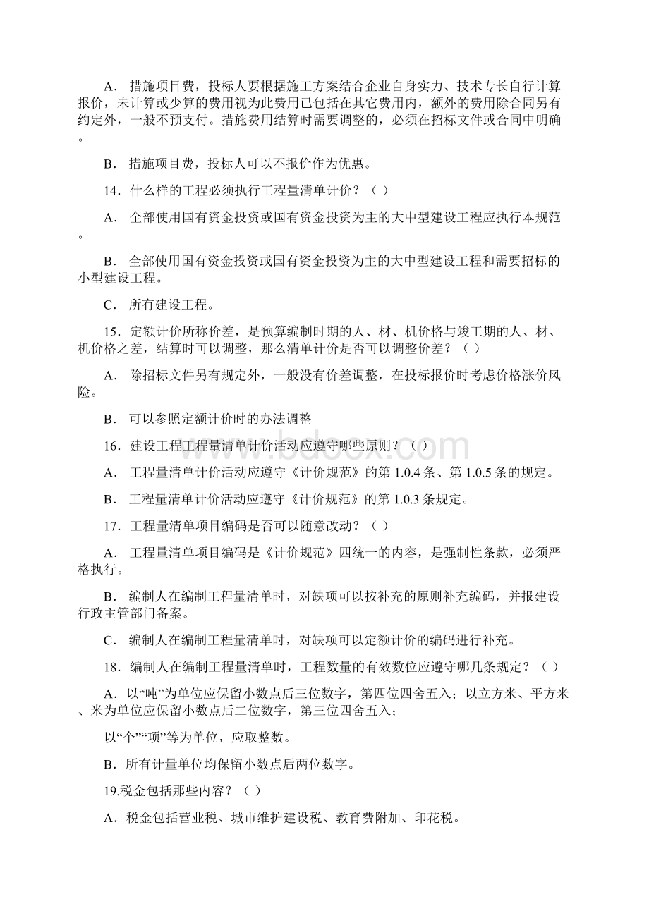 工程量清单题.docx_第3页