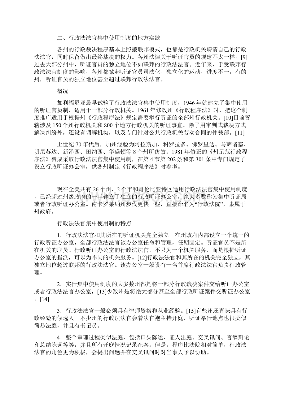 美国行政法法官集中使用制度研究.docx_第3页