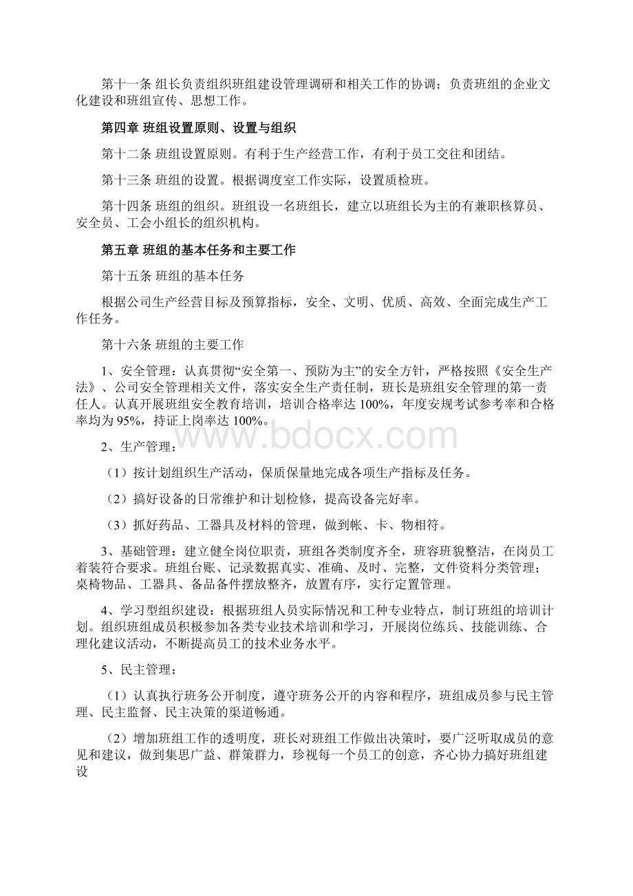 质检中心班组建设文档格式.docx_第2页