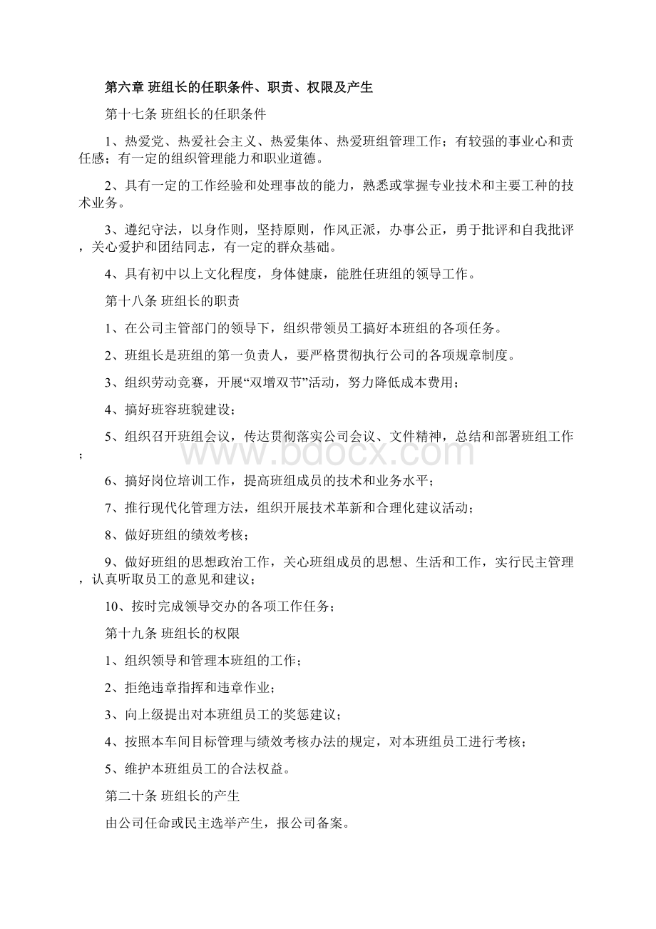 质检中心班组建设文档格式.docx_第3页