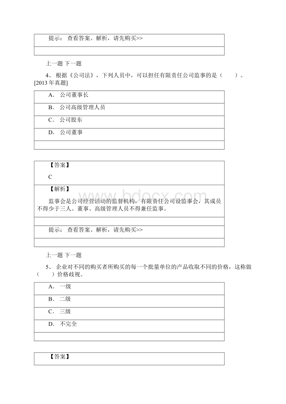 中级经济师原题.docx_第3页