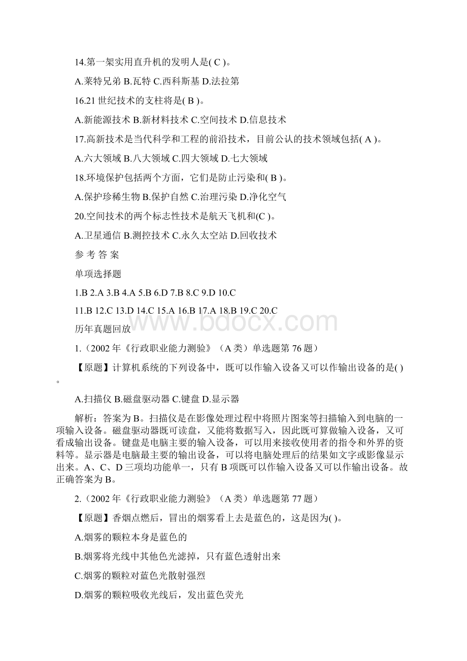 自然科技人文常识精简.docx_第2页