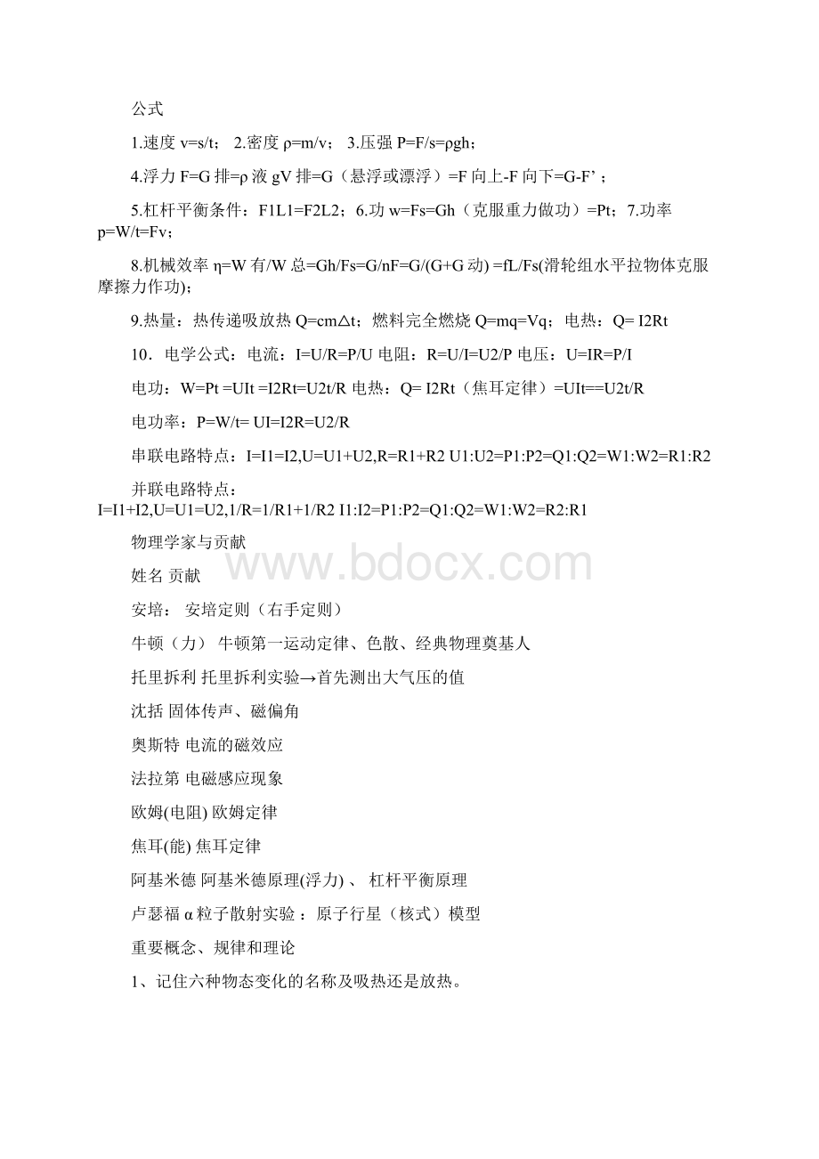 初三中考物理要点.docx_第2页