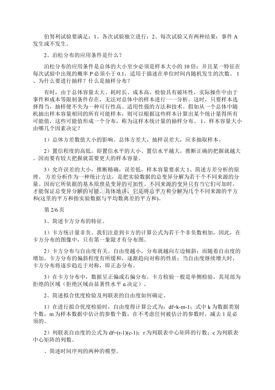 管理统计学期末复习.docx_第3页