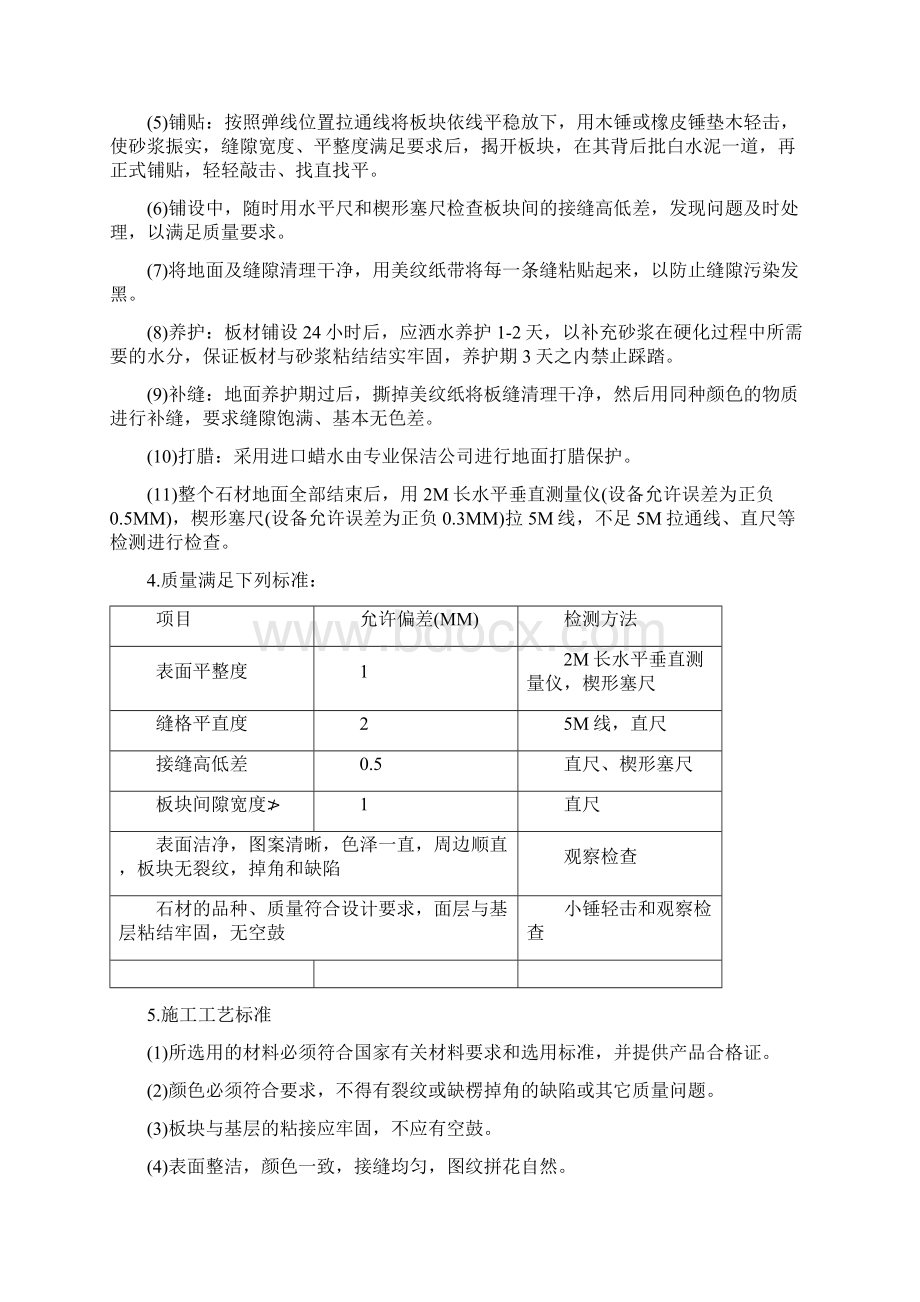 大酒店部分建筑改造装饰装修工程.docx_第3页