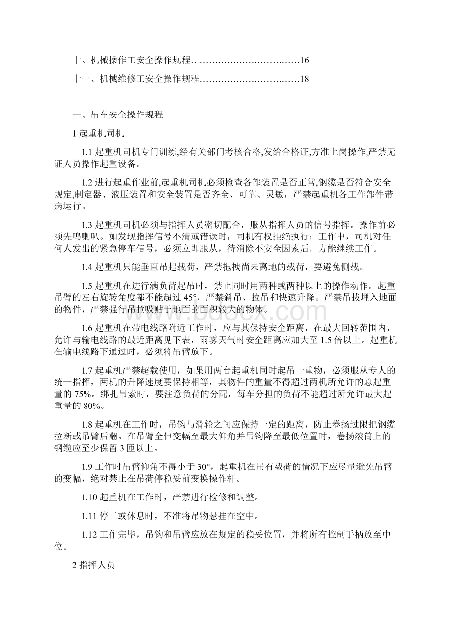 公路工程安全操作规程大全汇编.docx_第2页