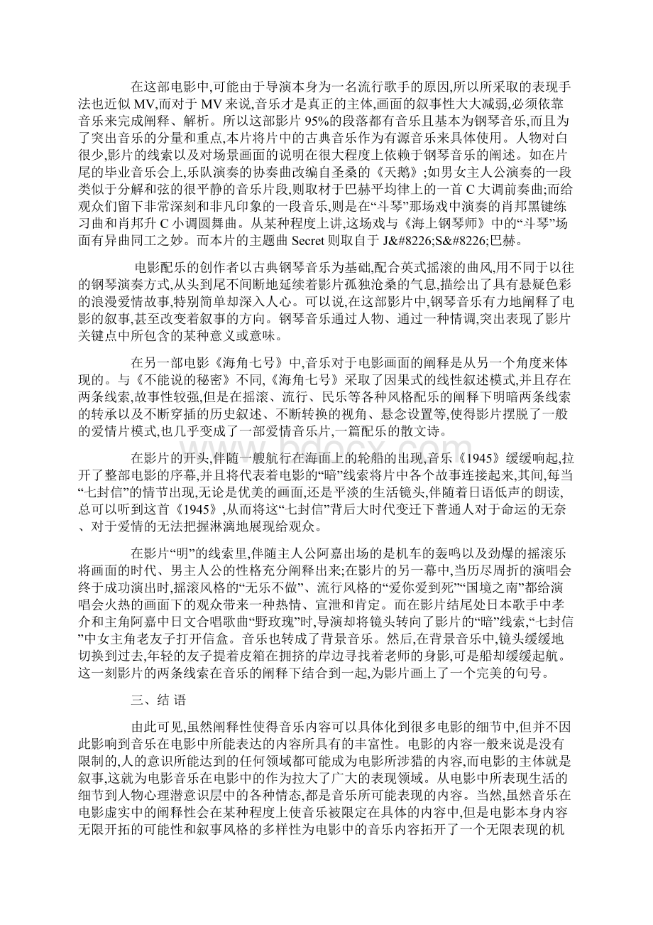 音乐对电影画面叙事的可阐释性.docx_第3页