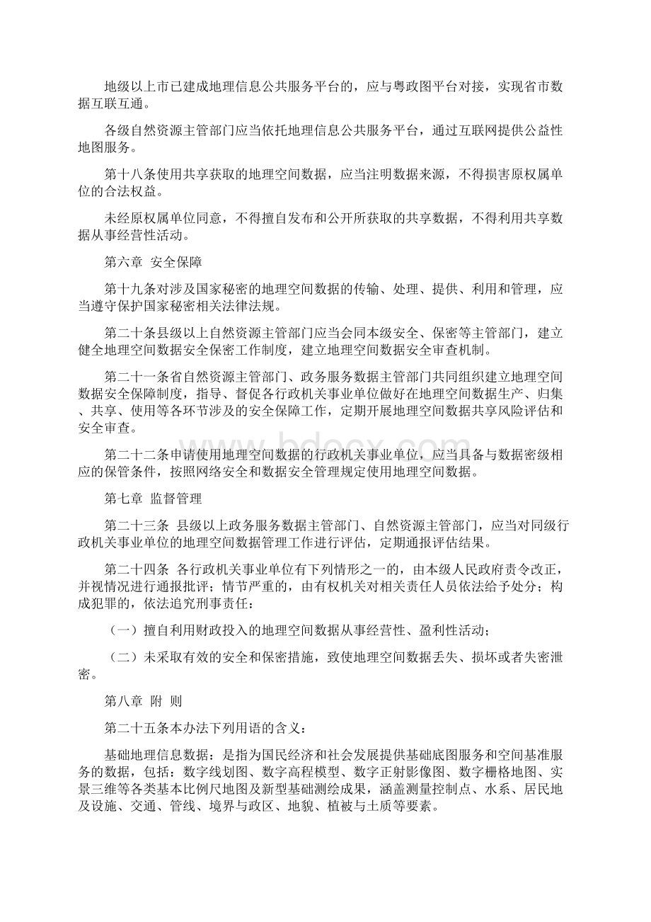 广东省地理空间数据管理办法试行全文及解读Word文档下载推荐.docx_第3页