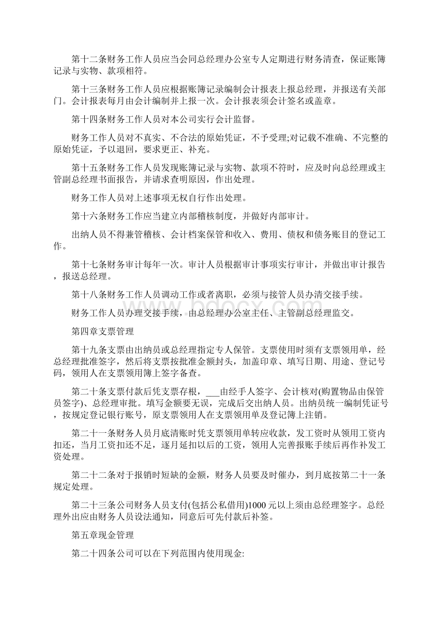 企业财务管理制度.docx_第3页