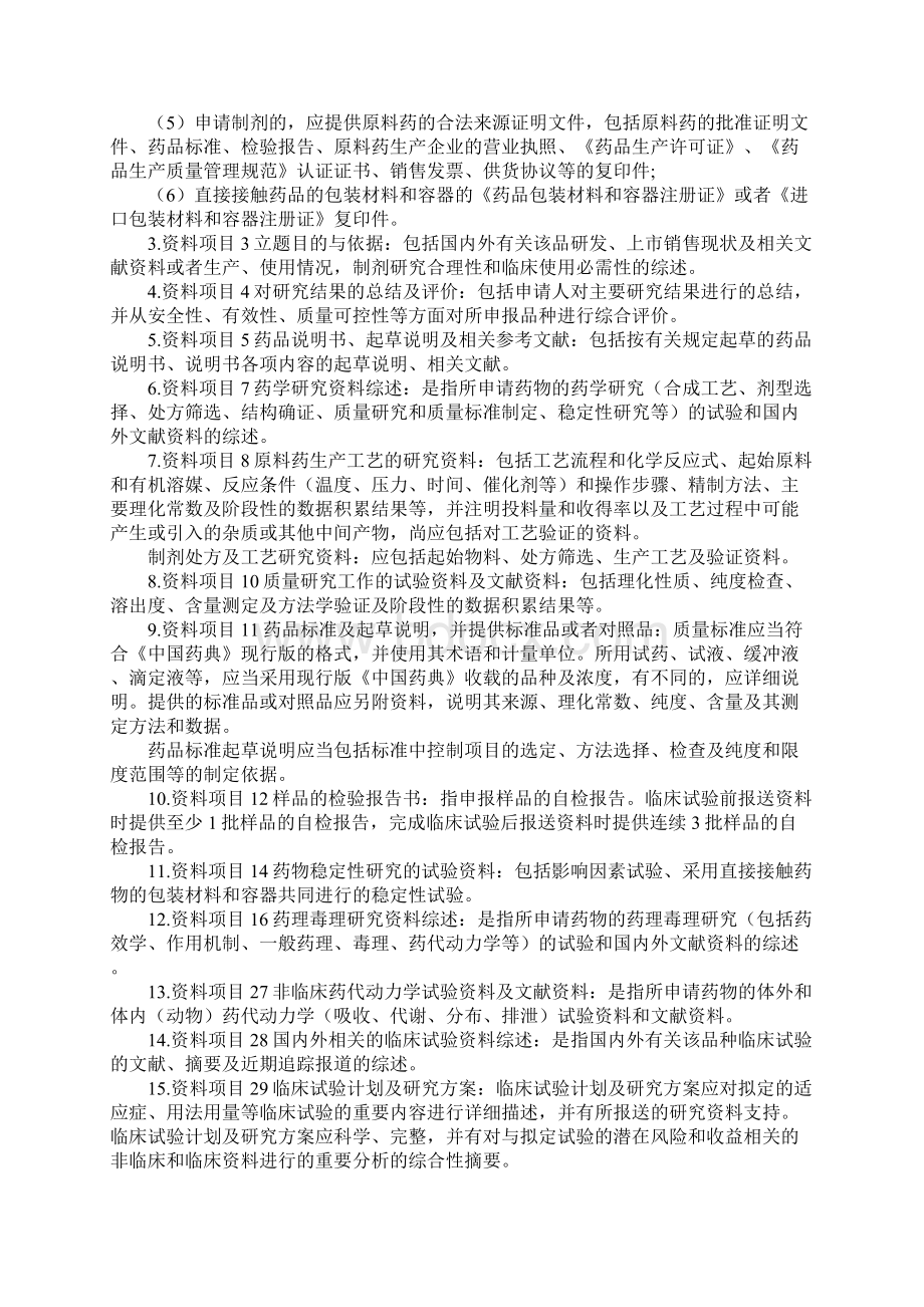 药品注册管理办法附件2化学药品注册分类及申报资料要求.docx_第3页