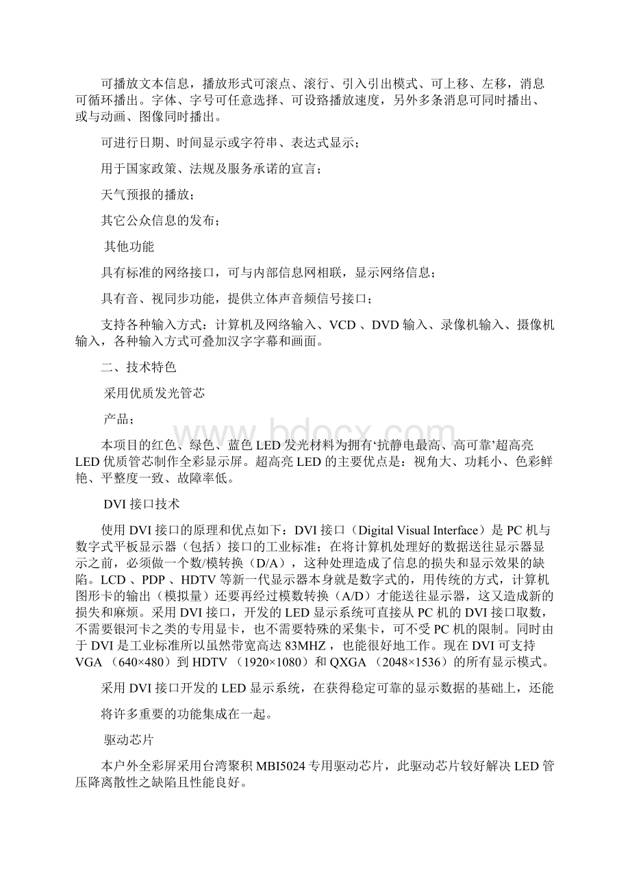 LED全彩电子屏安装工程施工综合方案图文.docx_第2页