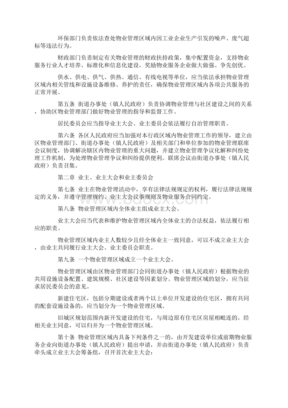 绍兴市物业管理条例.docx_第2页