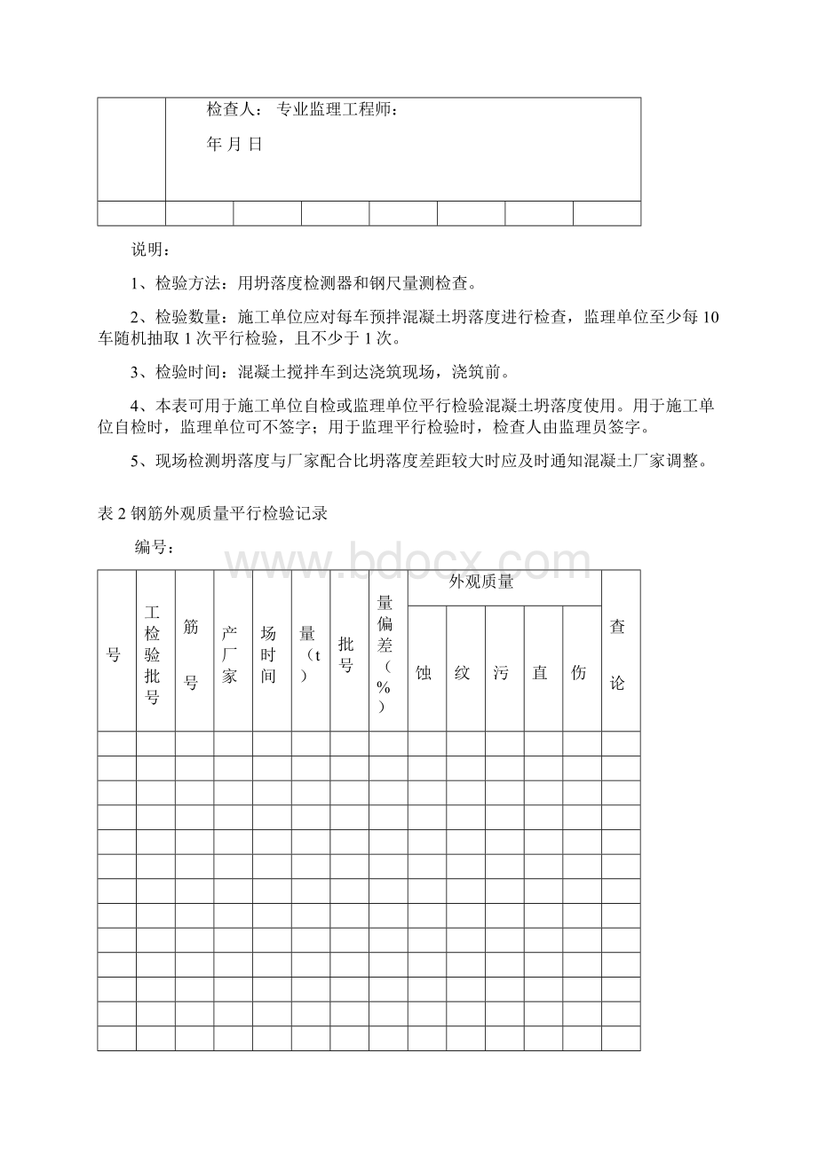 市政工程监理平行检验表格参考版.docx_第2页