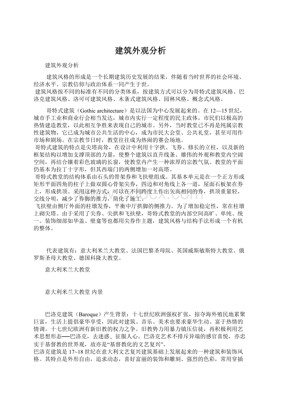 建筑外观分析文档格式.docx_第1页