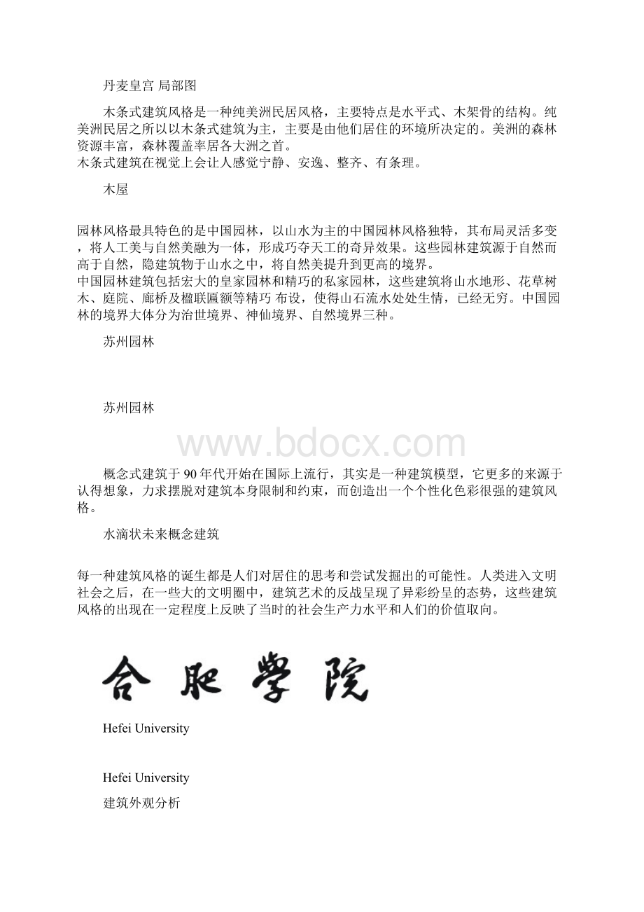 建筑外观分析.docx_第3页