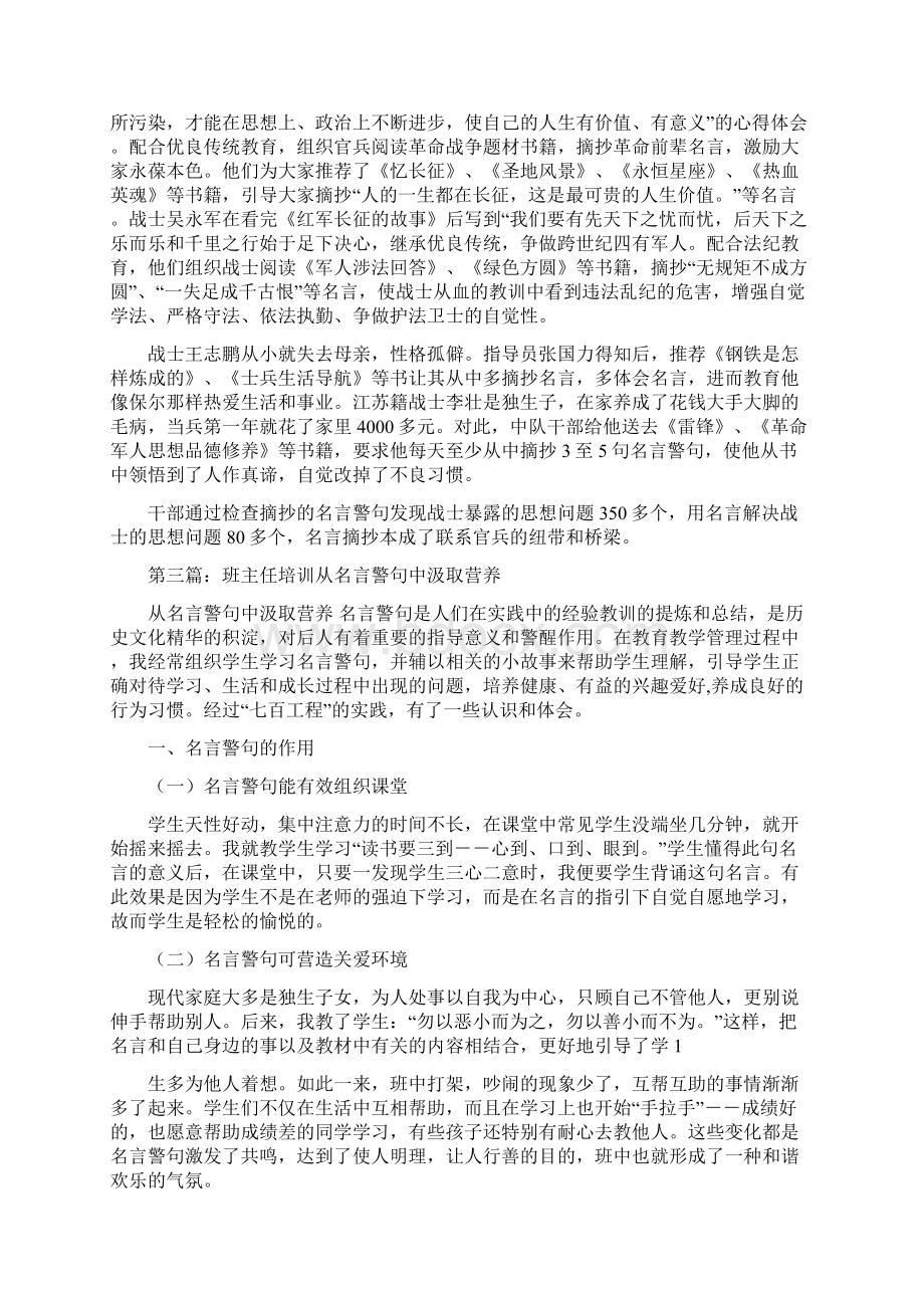 部队政治思想工作体会从名言警句中汲取营养精选多篇.docx_第2页