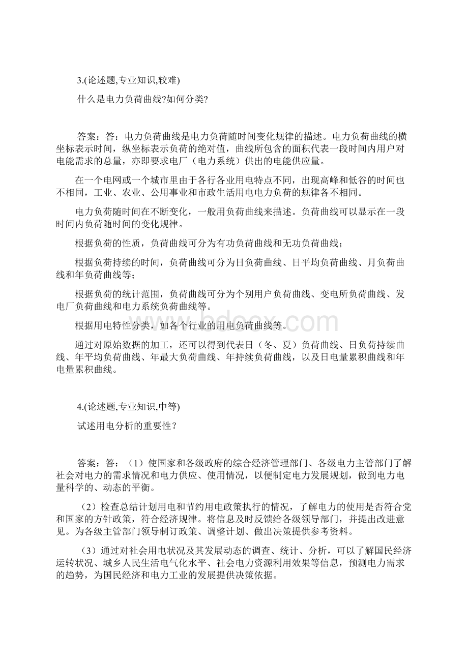 抄表核算收费员技师论述题Word格式.docx_第2页