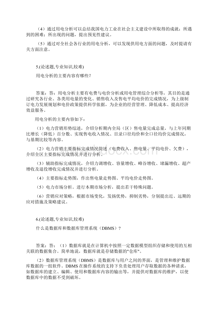 抄表核算收费员技师论述题Word格式.docx_第3页