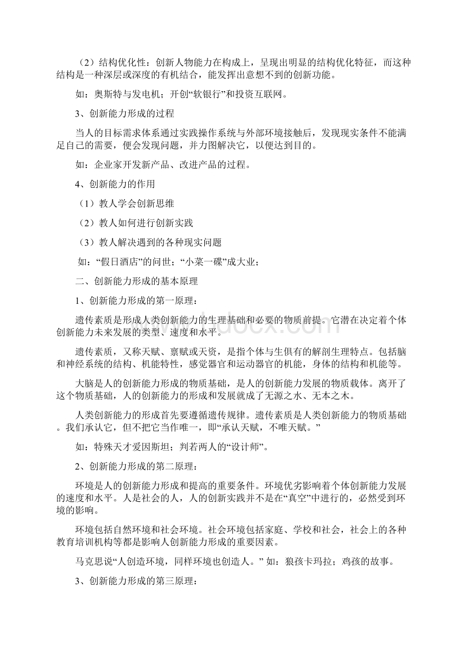 创新能力教学教材文档格式.docx_第2页