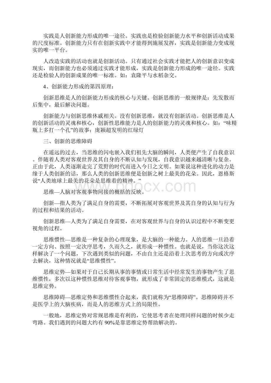 创新能力教学教材文档格式.docx_第3页