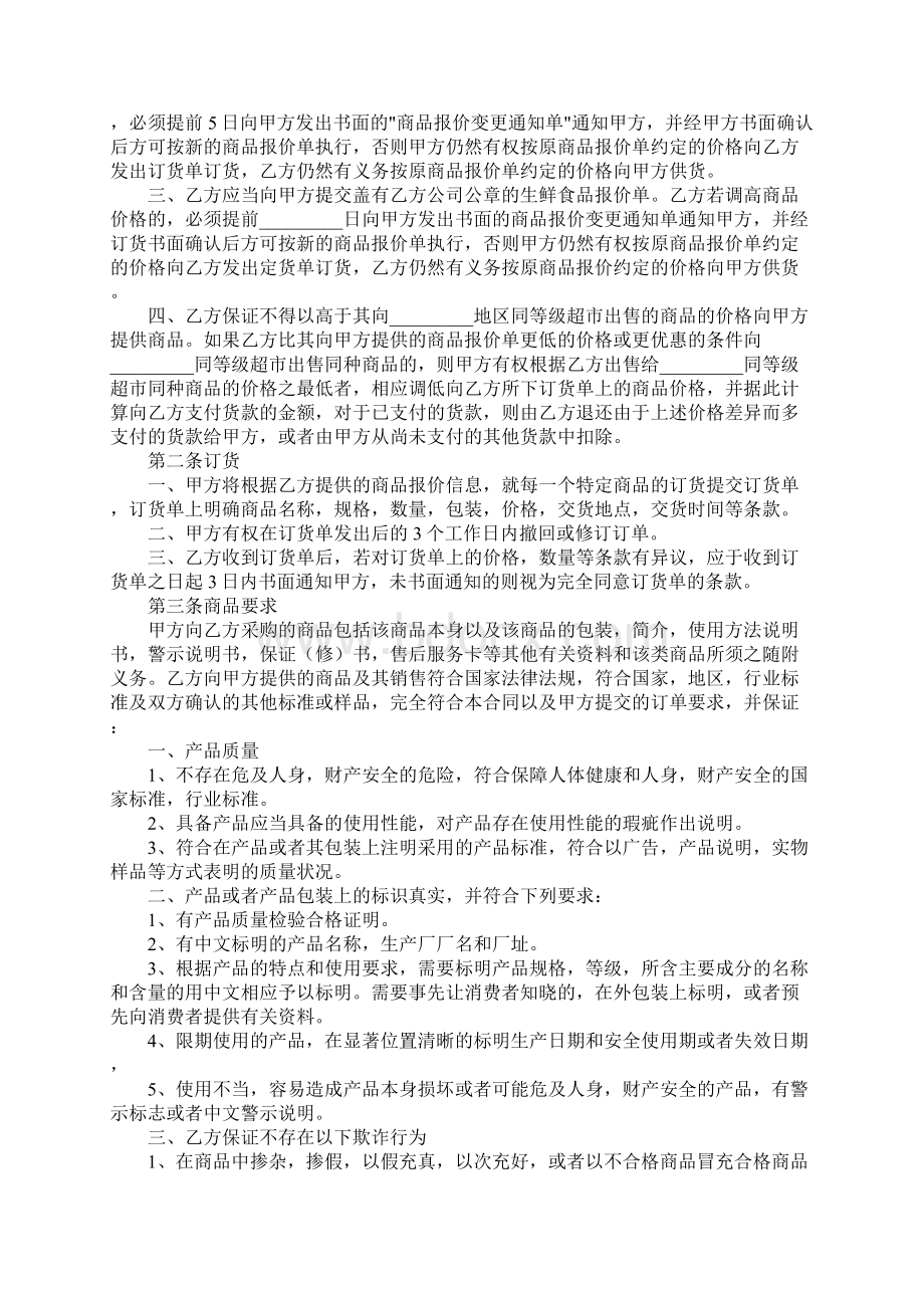 超市经销代销合同书新合同范本Word格式.docx_第2页