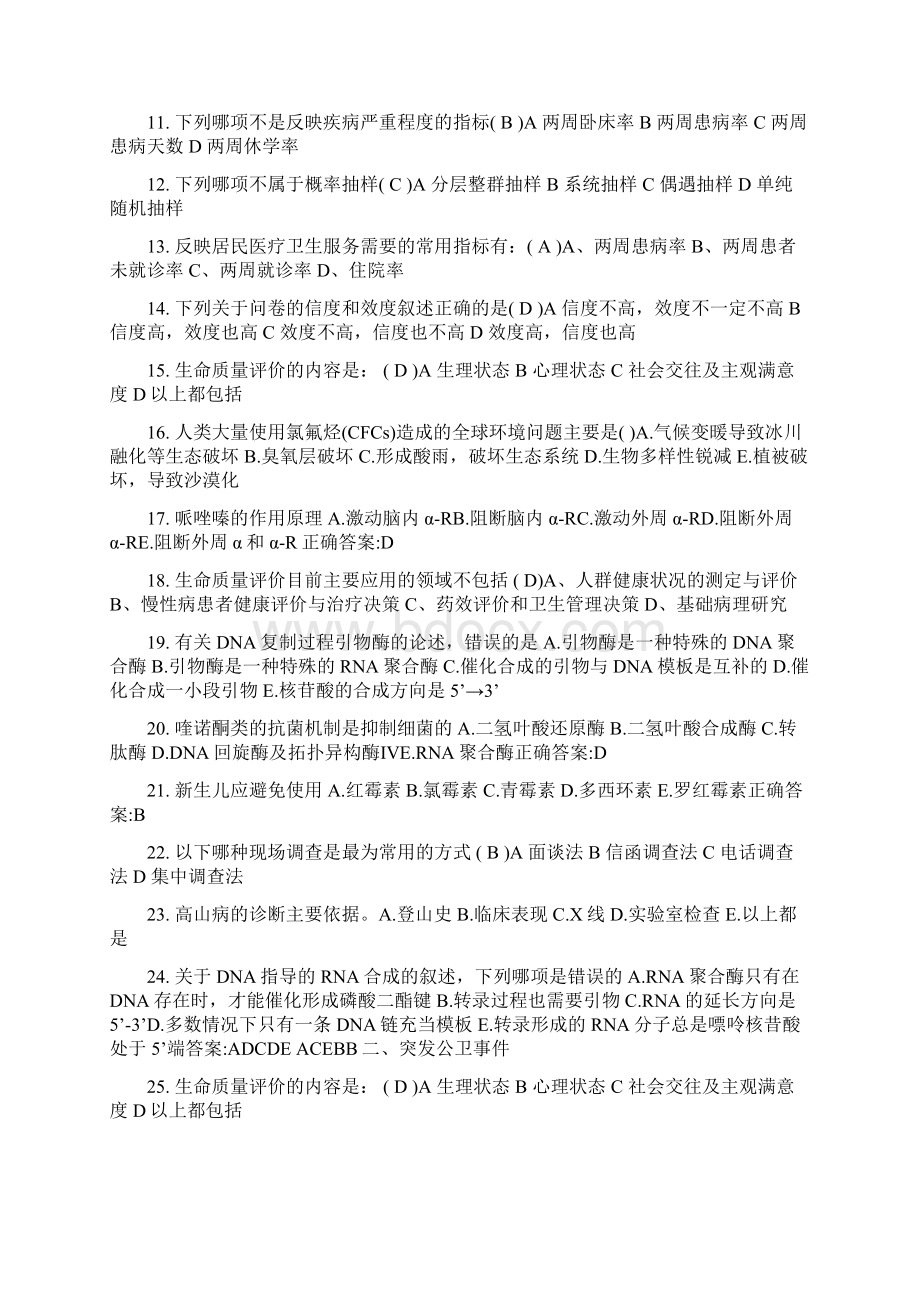 河南省公卫助理医师脱隔离衣模拟试题Word文件下载.docx_第2页