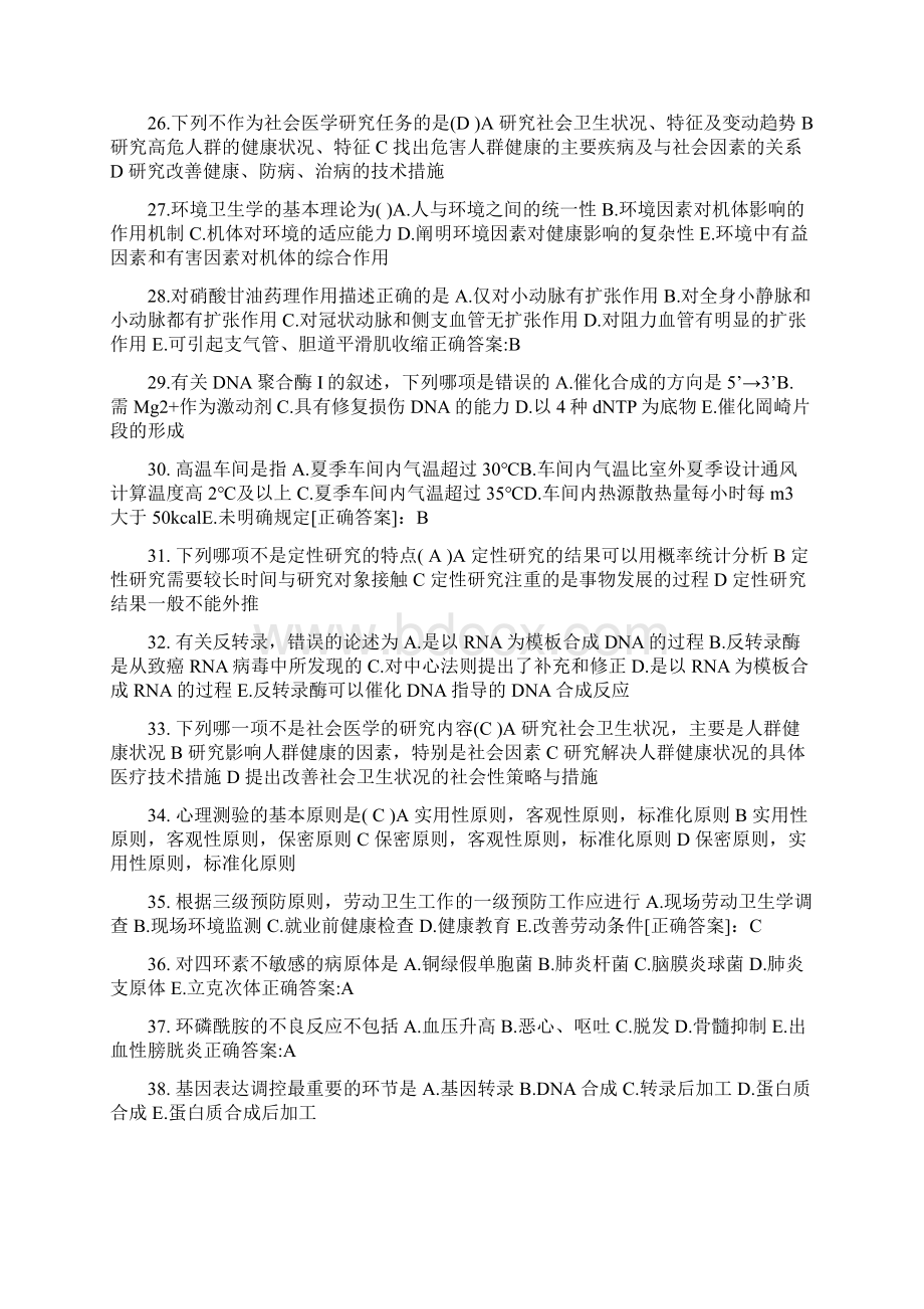 河南省公卫助理医师脱隔离衣模拟试题Word文件下载.docx_第3页