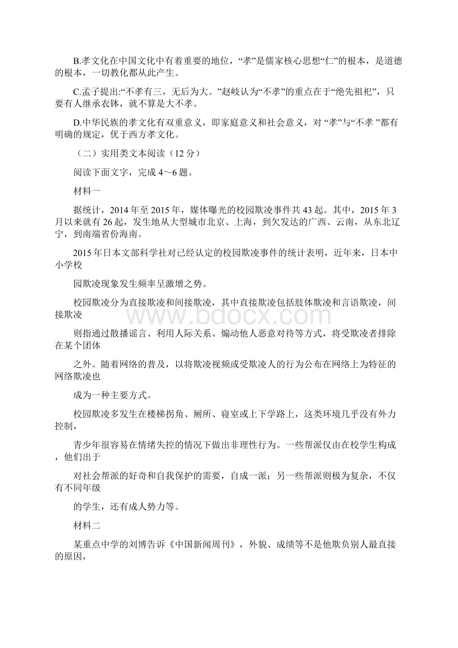 宜宾市高三第三次诊断性测试题语文试题及答案文档格式.docx_第3页