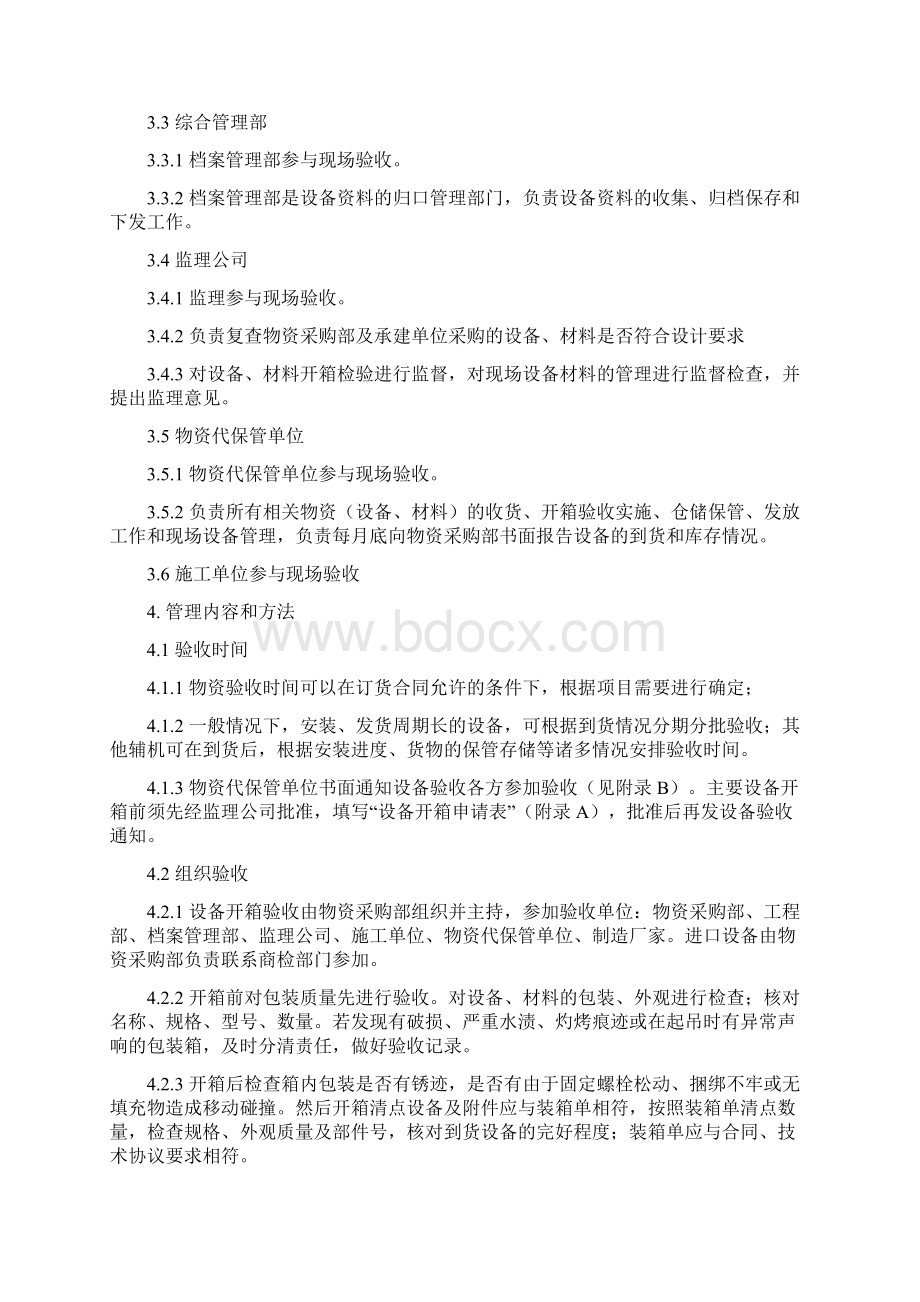 整理设备开箱验收管理程序docWord文档下载推荐.docx_第2页