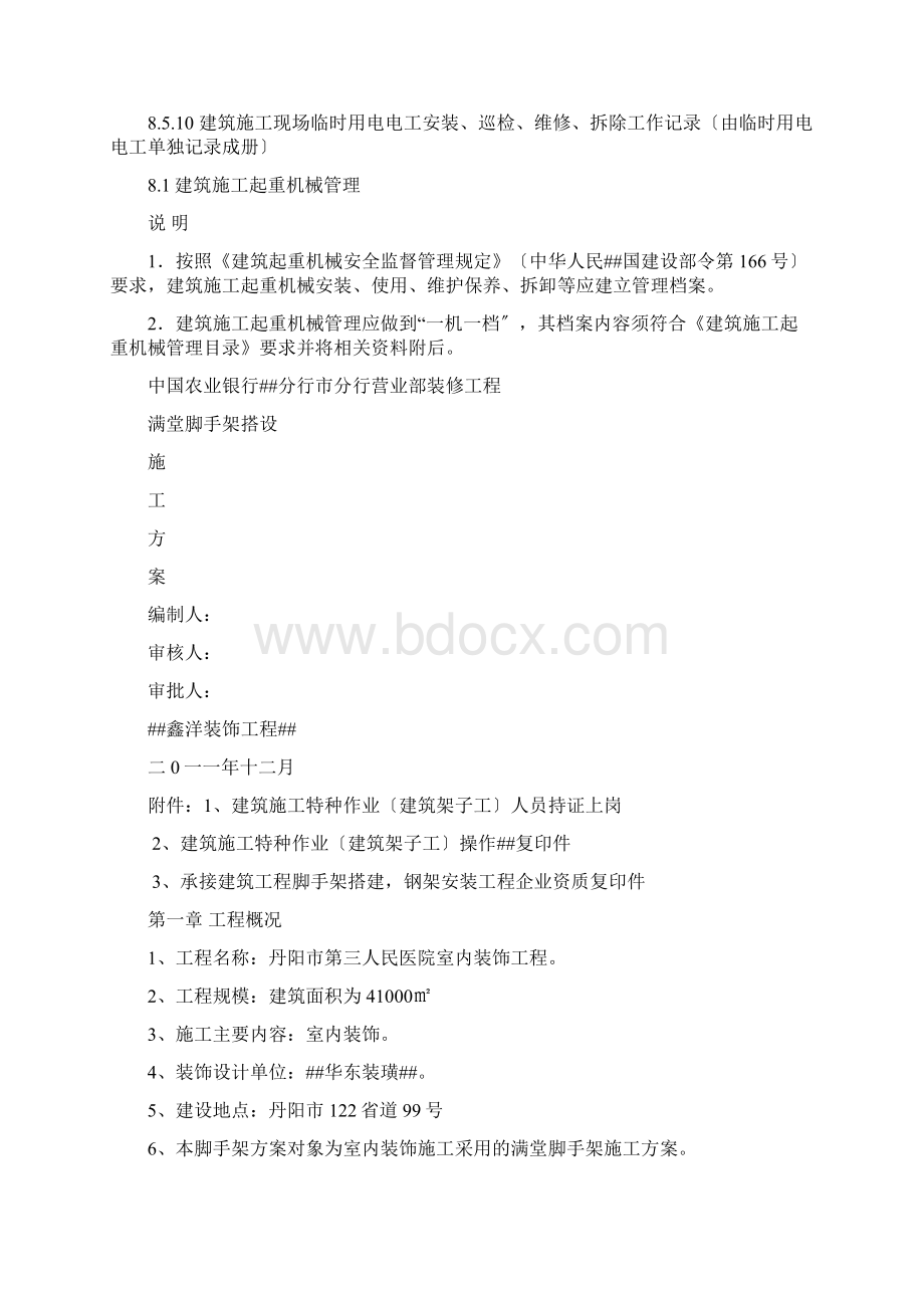 江苏省建筑工程安全台账电子版.docx_第2页