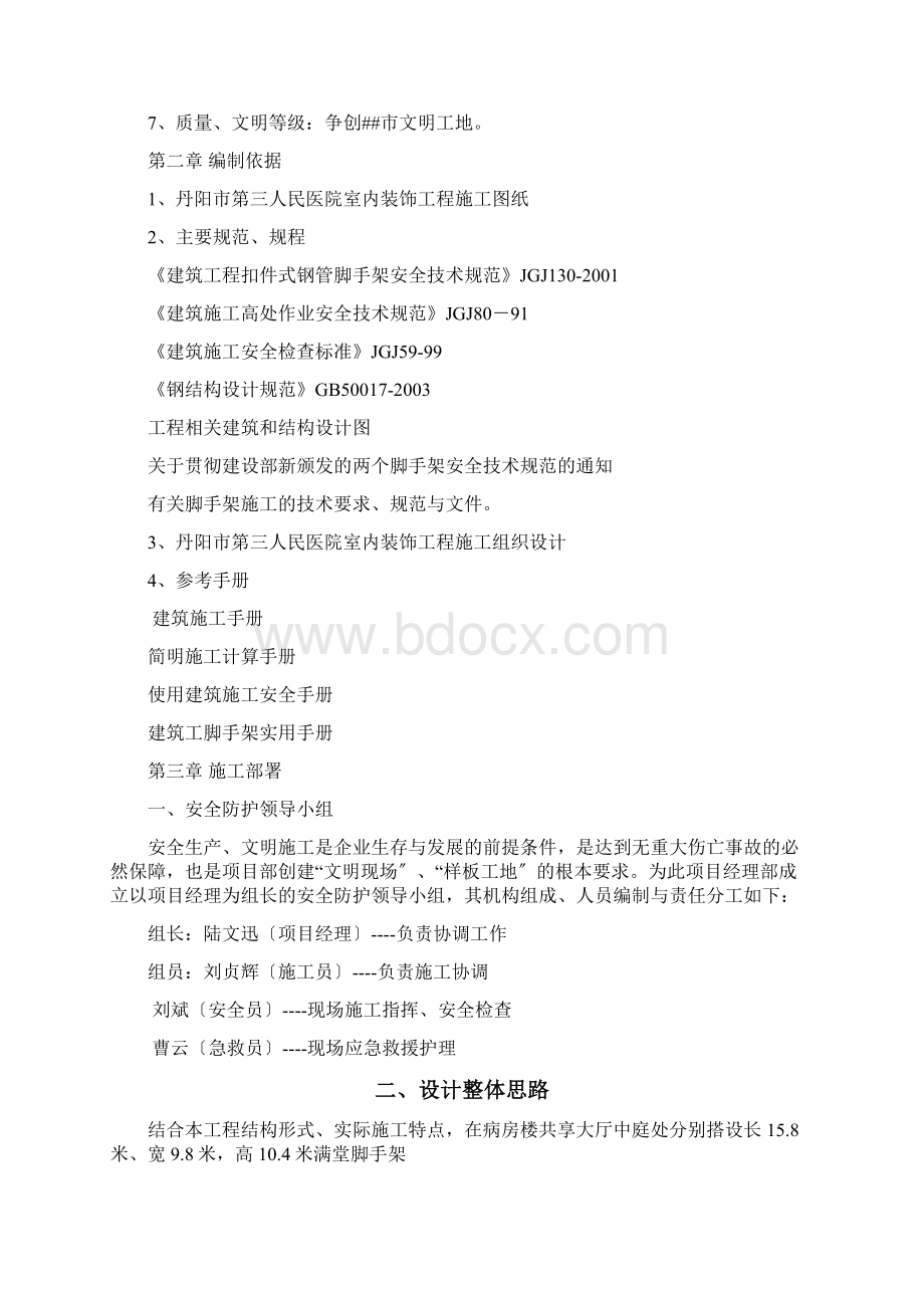 江苏省建筑工程安全台账电子版.docx_第3页