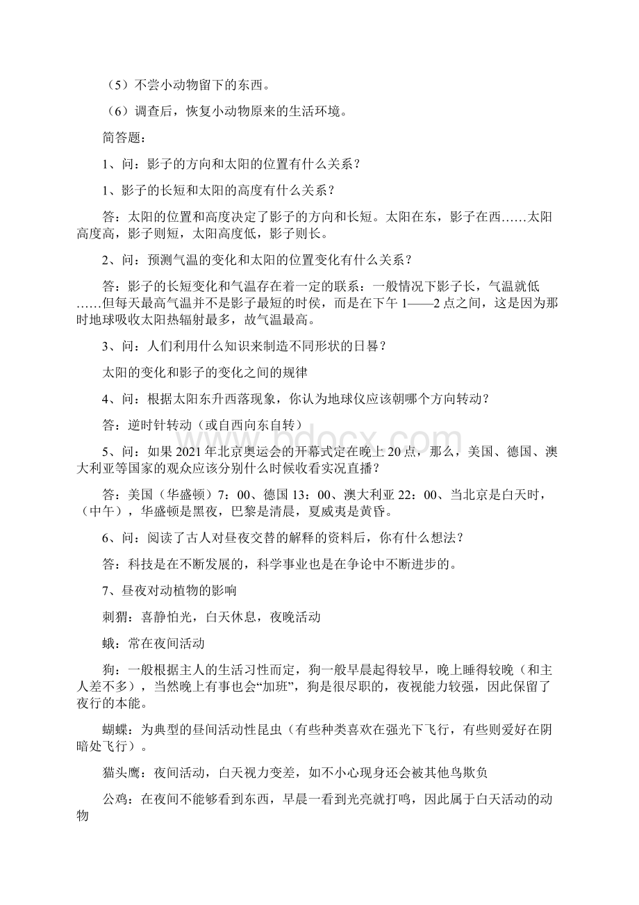 苏教版五年级科学上册复习题及答案最全版Word文档下载推荐.docx_第3页