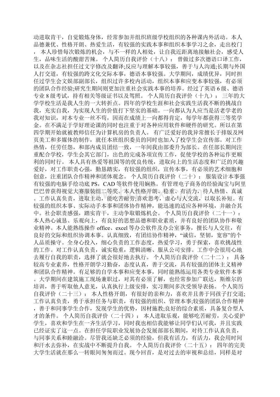 个人简历自我评价40例Word下载.docx_第3页