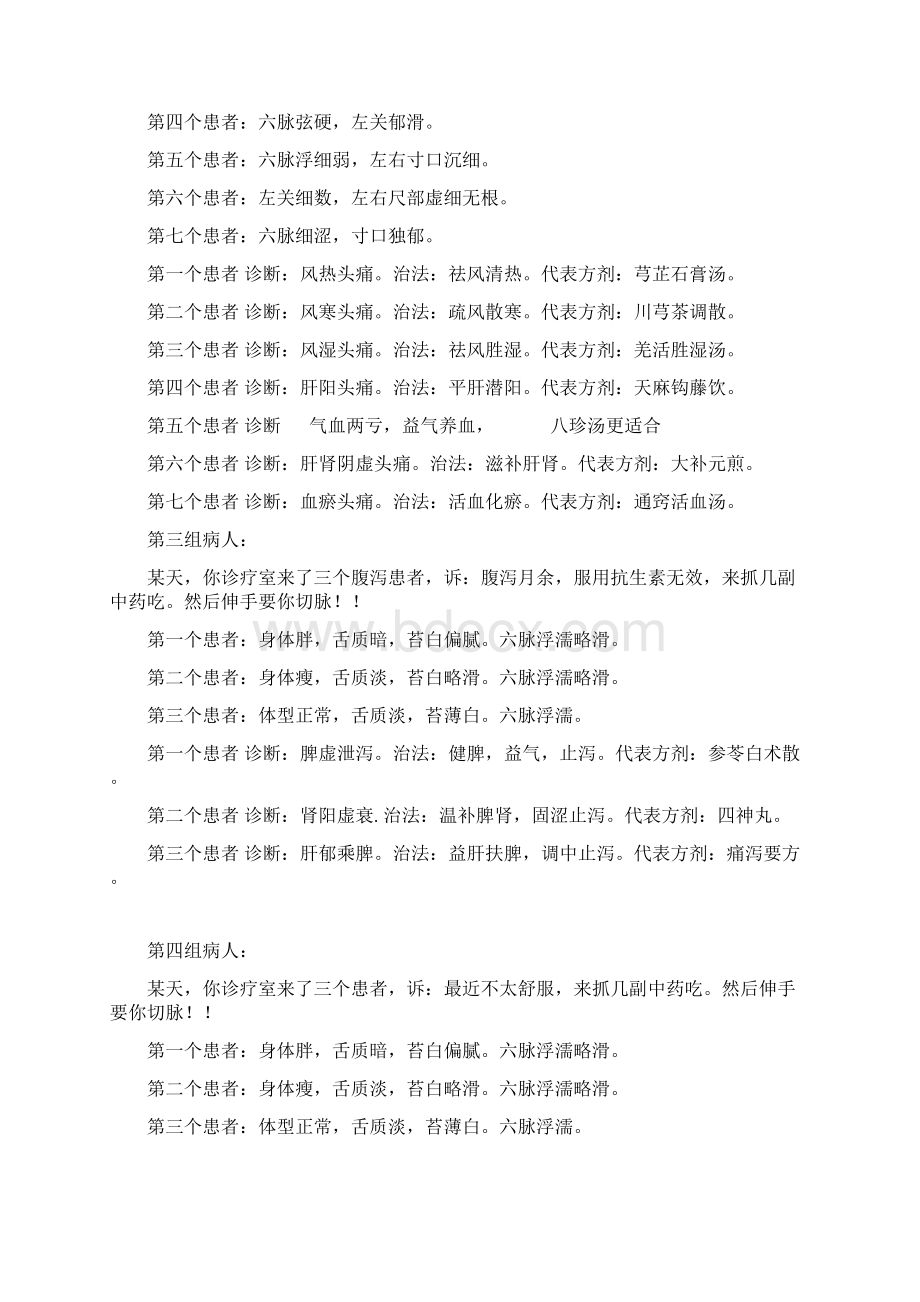 任之堂脉学.docx_第2页