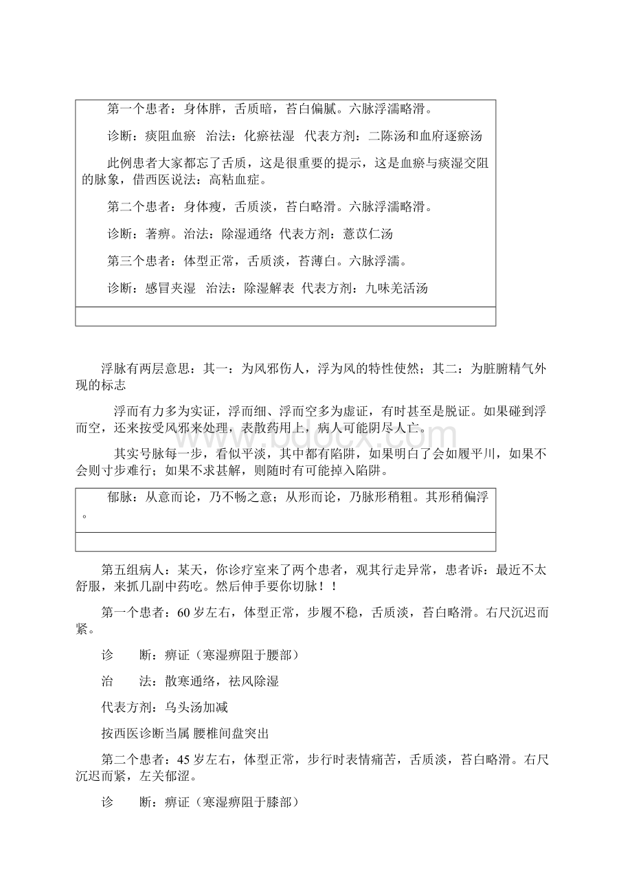 任之堂脉学Word格式文档下载.docx_第3页