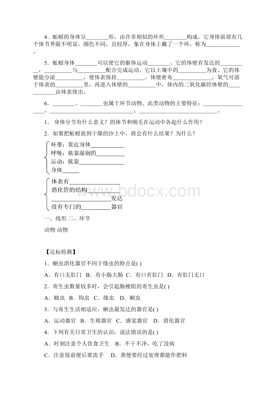 生物学八上导学案.docx_第3页