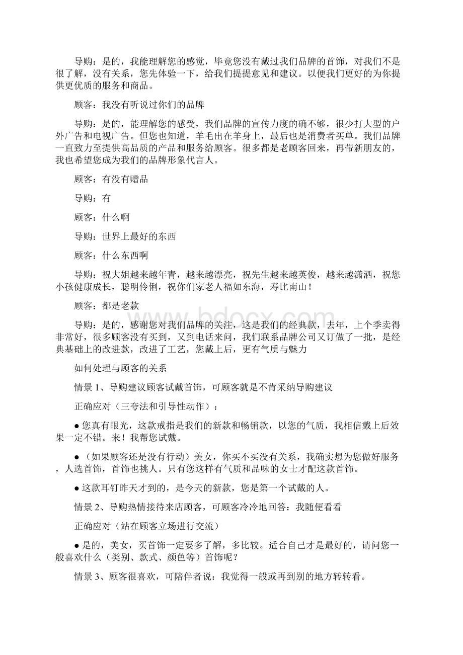 珠宝门店个销售情景演练Word文档下载推荐.docx_第2页