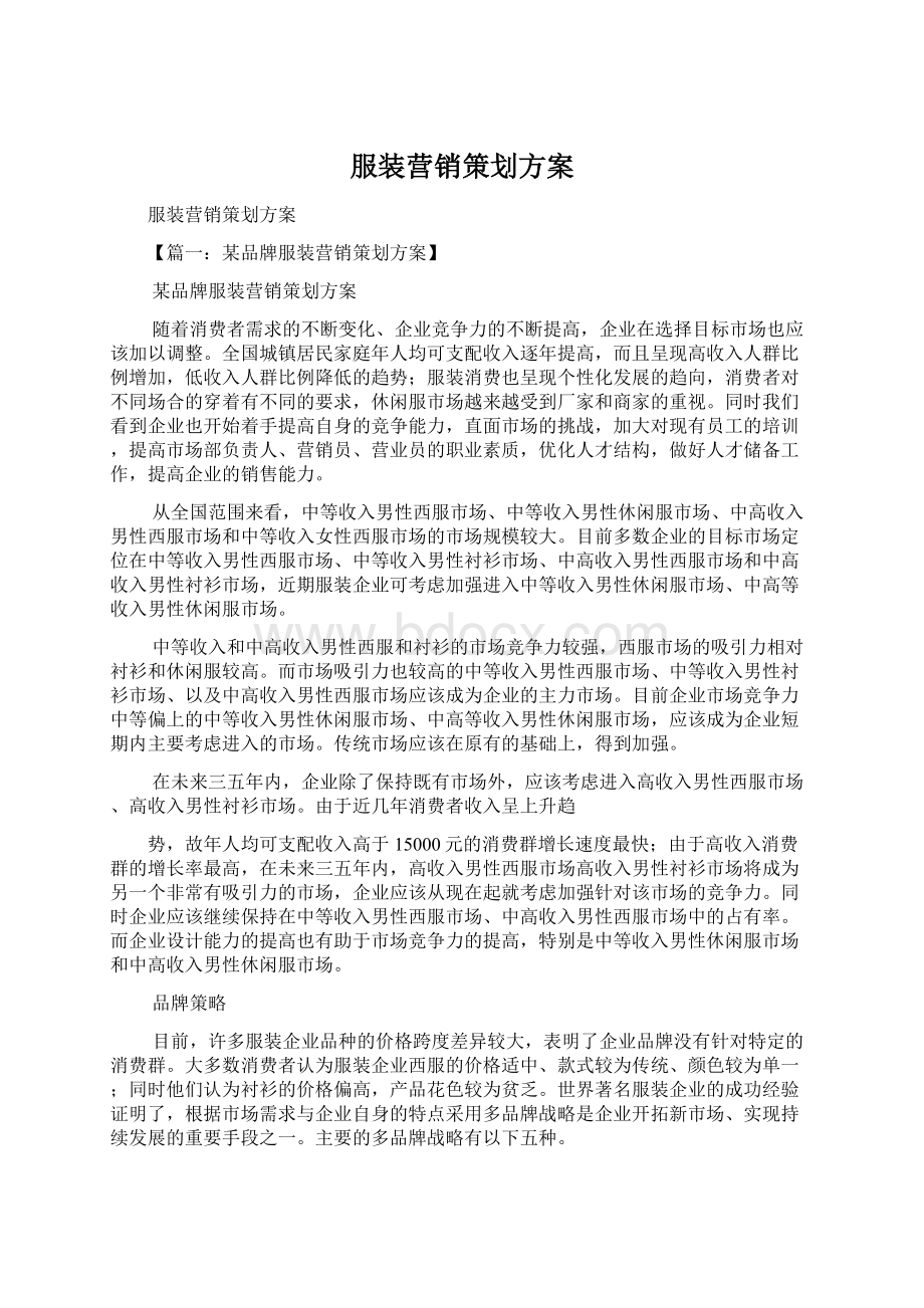 服装营销策划方案.docx_第1页