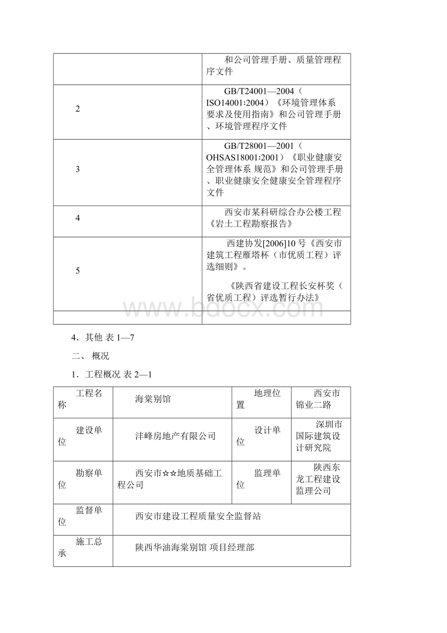 项目前期策划书范本正文.docx_第3页