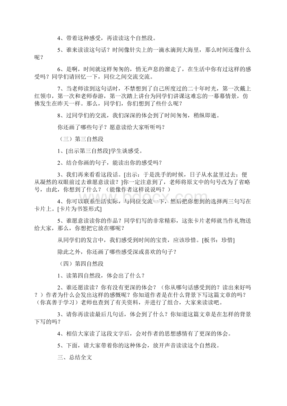 匆匆公开课教案一等奖.docx_第2页