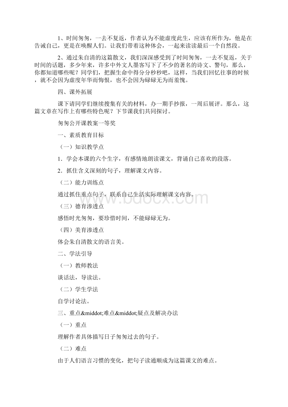 匆匆公开课教案一等奖.docx_第3页