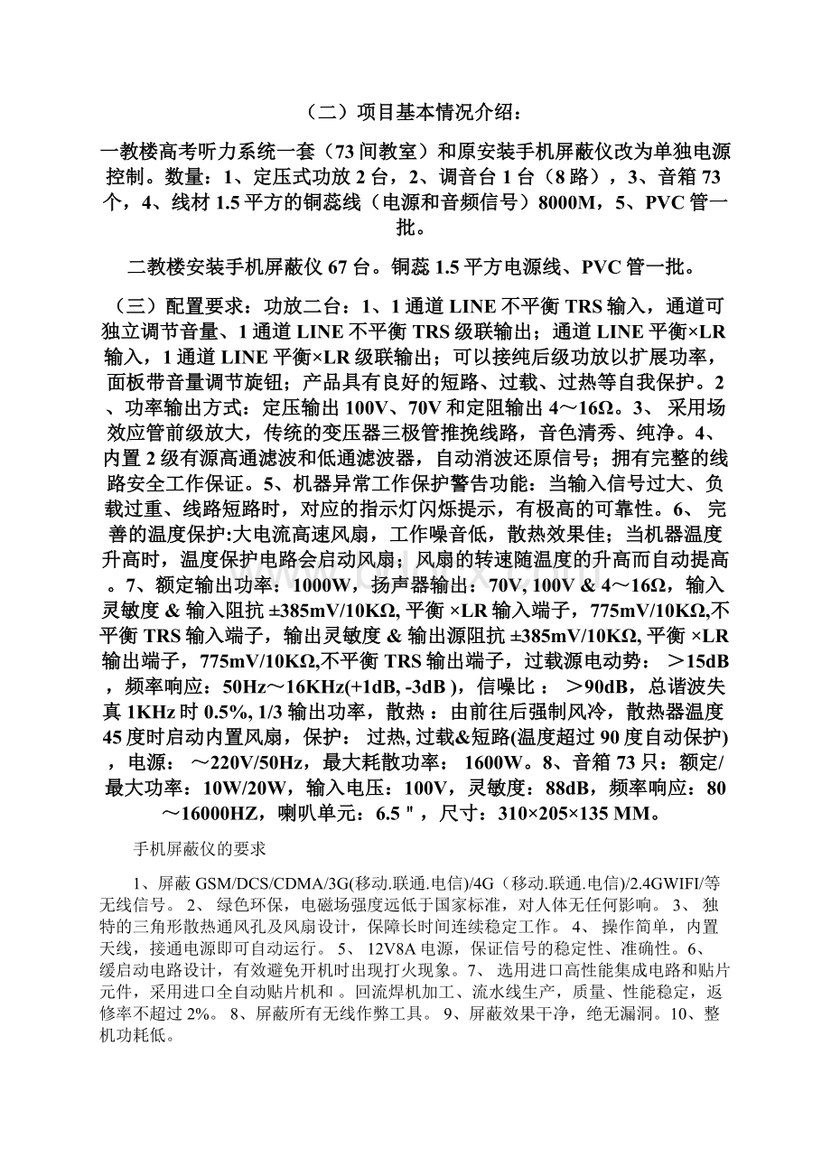 特别说明本询价采购文件的废标或无效投标条款以本文Word文件下载.docx_第2页