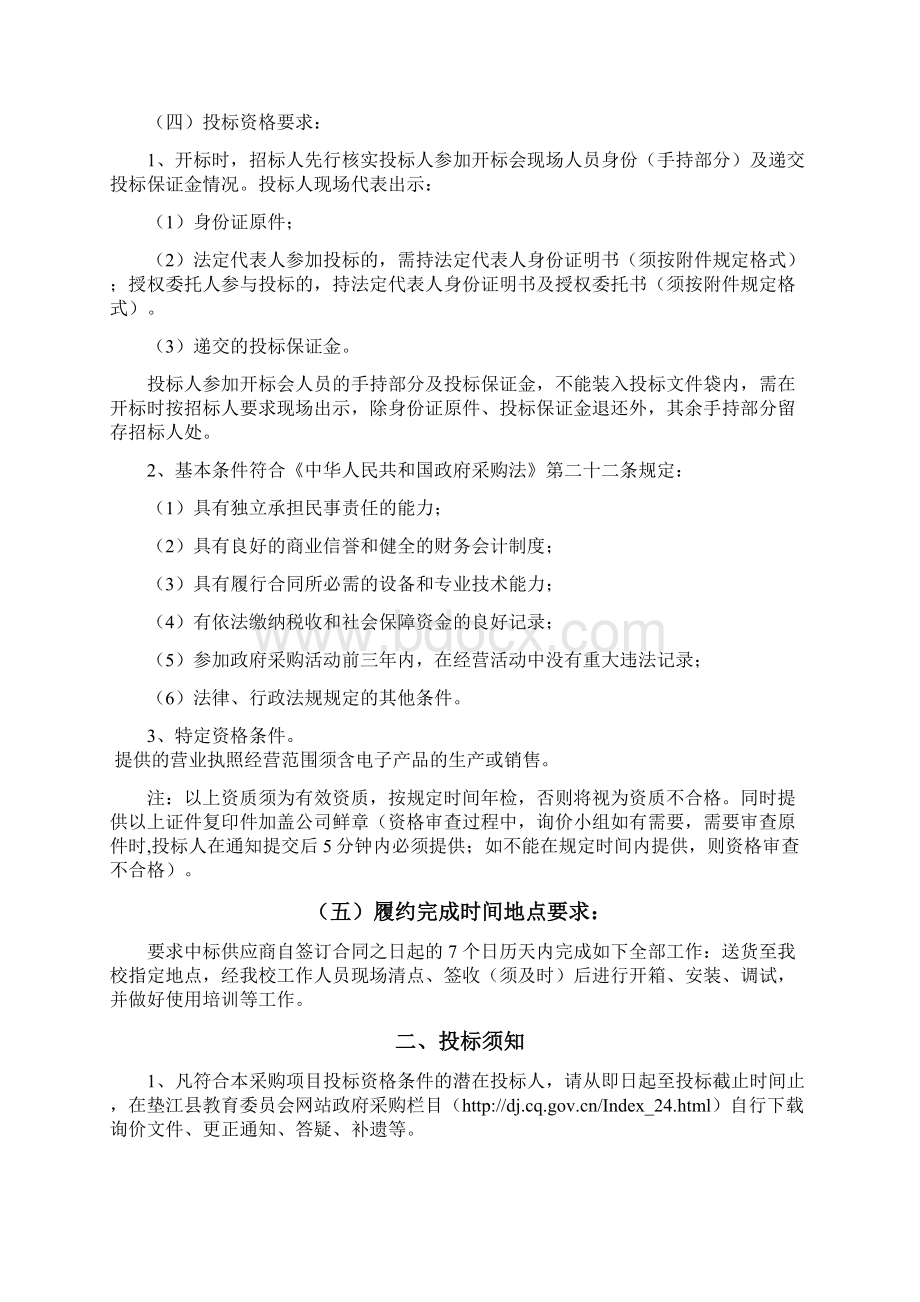 特别说明本询价采购文件的废标或无效投标条款以本文.docx_第3页