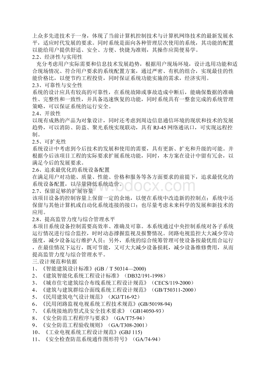 银行设计方案Word格式文档下载.docx_第2页