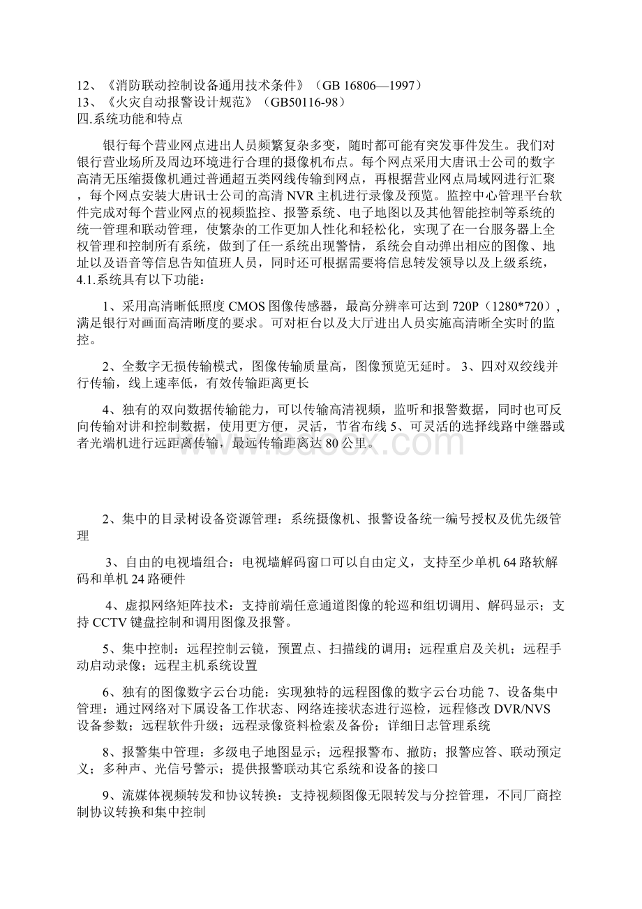 银行设计方案Word格式文档下载.docx_第3页